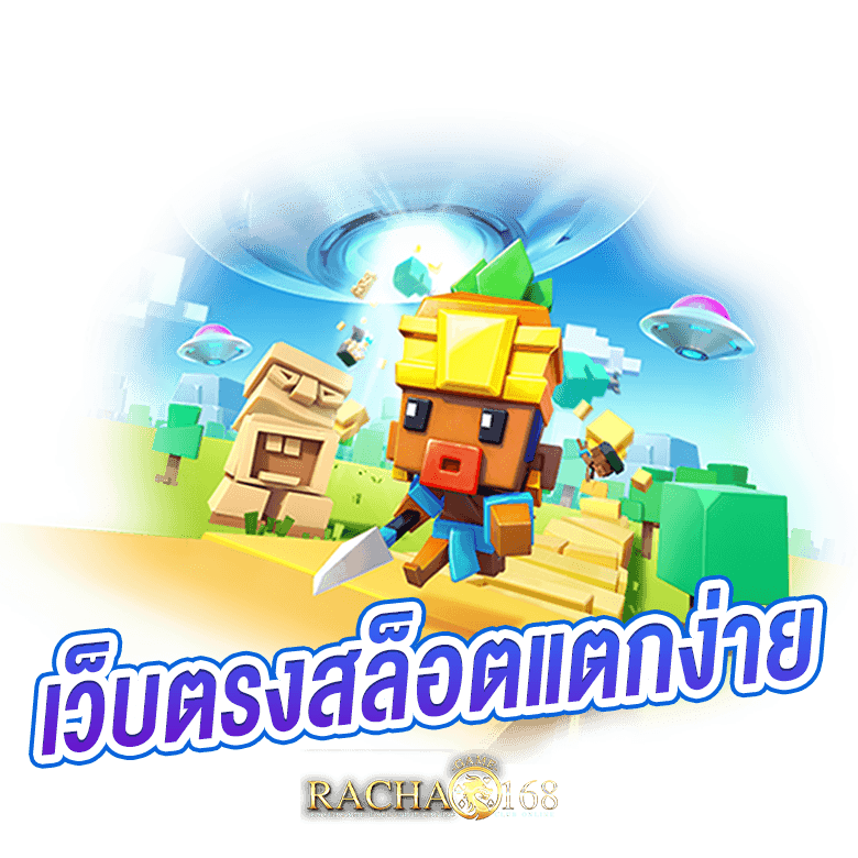 RCG168เว็บสล็อตเว็บตรงที่มีคุณภาพที่สุดในประเทศไทย